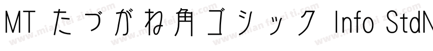 MT たづがね角ゴシック Info StdN XBlack字体转换